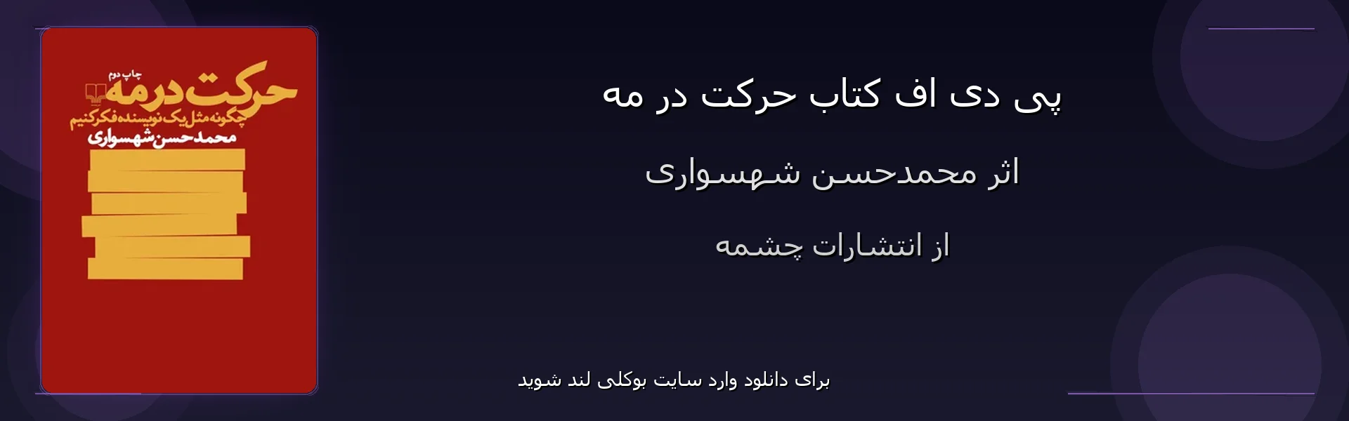 حرکت در مه - بنر - فایل استور